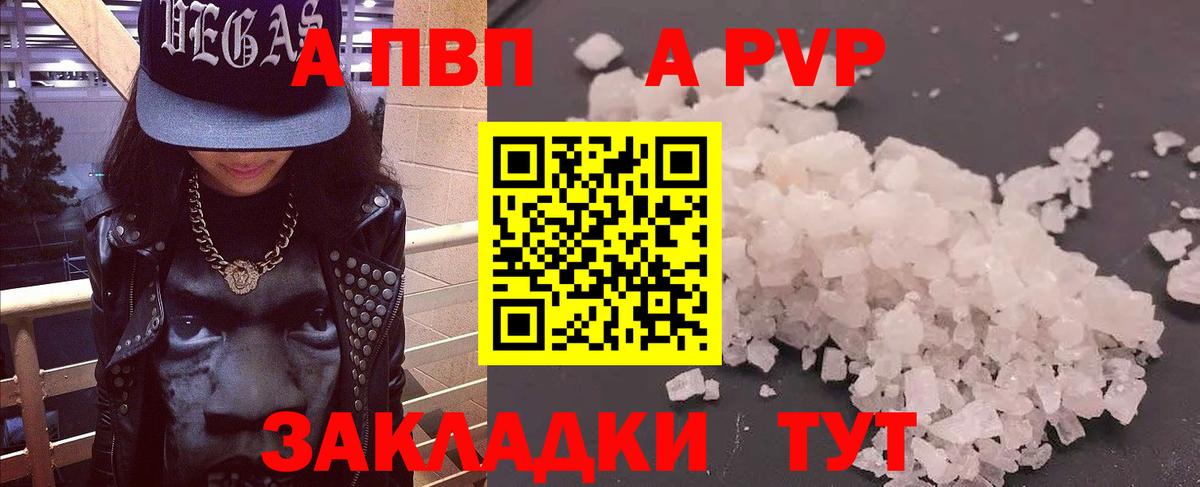 Камышлов  APVP VHQ  Вход с VPN  Alpha PVP  APVP VHQ  Alfa_PVP СК 