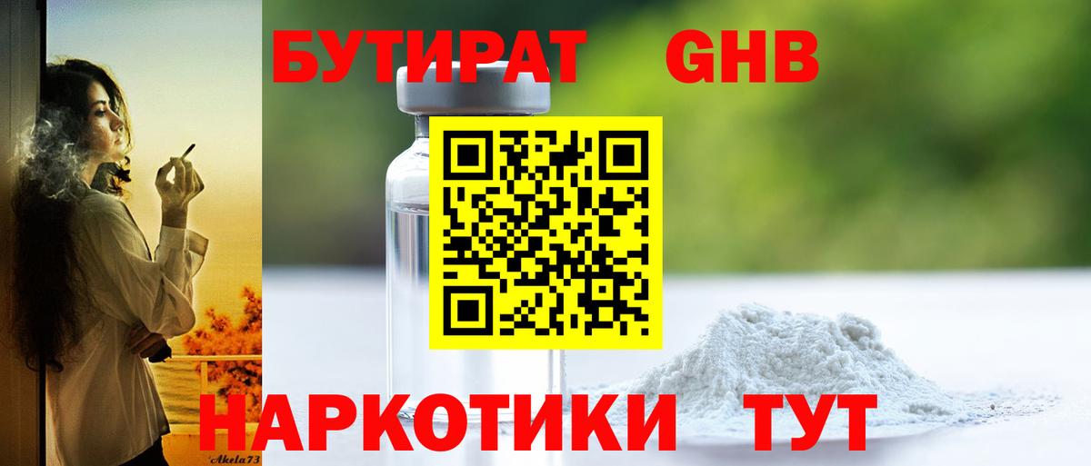 БУТИРАТ бутандиол Камышлов