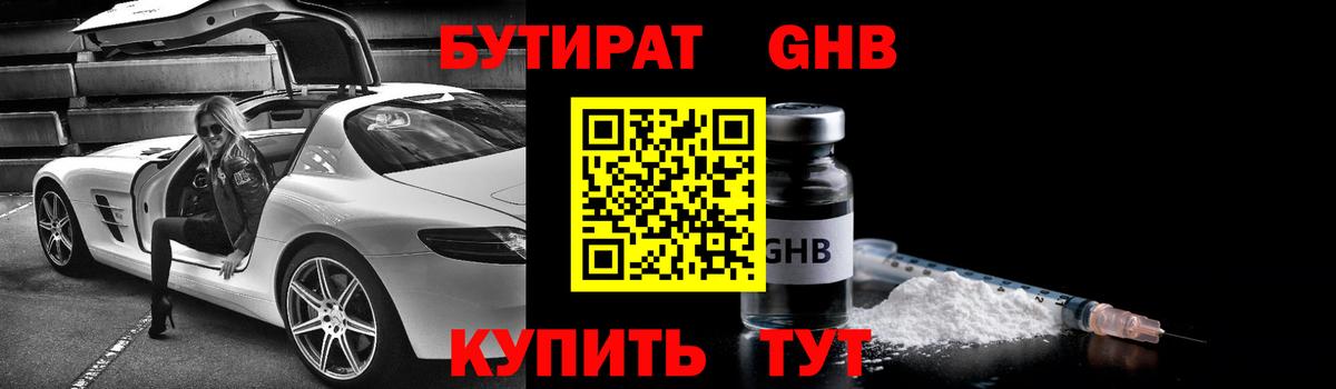 Камышлов  Бутират GHB  Вход с VPN 