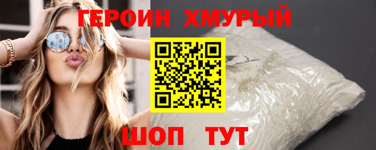 ГЕРОИН  Вход с VPN  Камышлов  ГЕРОИН хмурый 